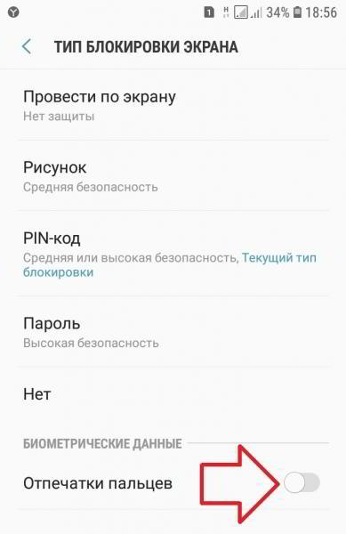 Как поставить отпечаток пальца на самсунг галакси