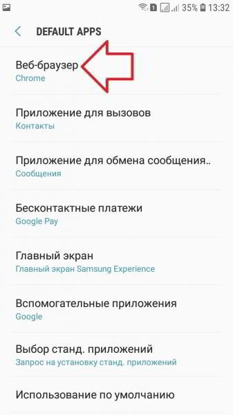 Как сделать Яндекс браузером по умолчанию андроид