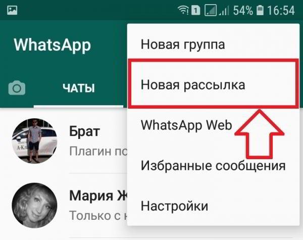 Как сделать рассылку сообщений в ватсапе WhatsApp