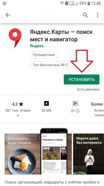 Яндекс карты скачать бесплатно на андроид на Русском