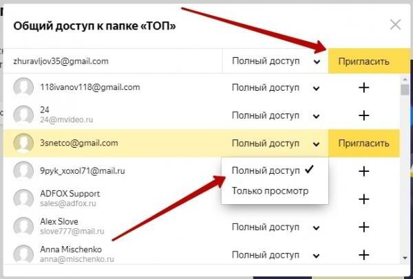 Как сделать общий доступ к Яндекс диску