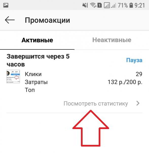 Как посмотреть статистику рекламы в инстаграм таргет