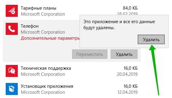 Как удалить удалённое приложение Windows 10