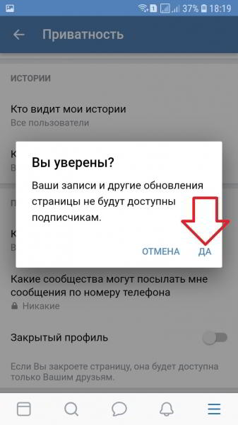 Как закрыть профиль в ВК с телефона андроид