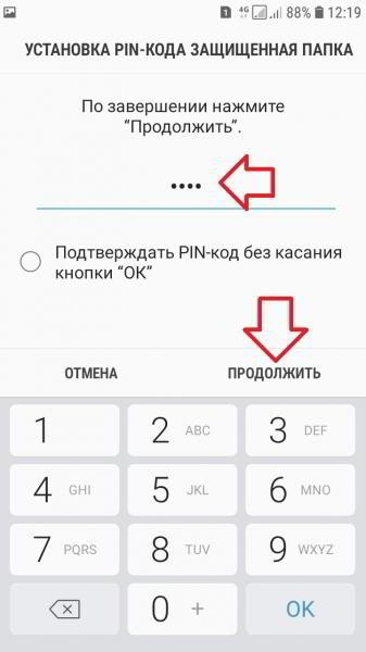 Защищённая папка самсунг как создать удалить