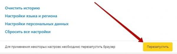 Как включить аппаратное ускорение в Яндекс браузере