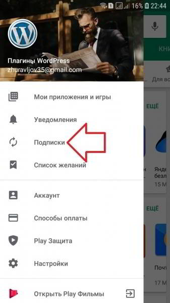 Как отменить подписку в гугл плей хром андроид