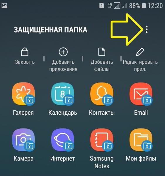Защищённая папка самсунг как создать удалить