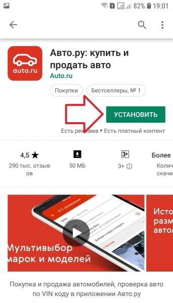 Скачать приложение авто ру бесплатно на телефон андроид