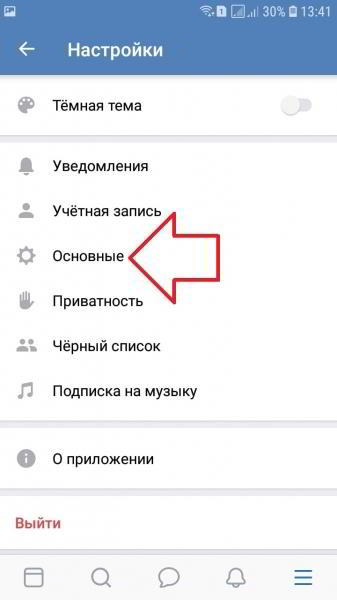 Как изменить шрифт в ВК на телефоне андроид