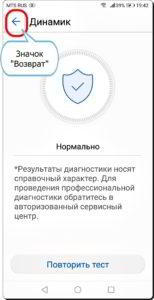 Как проверить исправность всех составных частей смартфона HUAWEI (honor)?