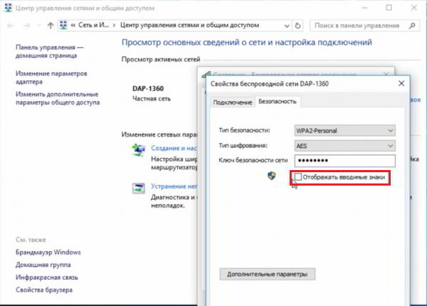 Как узнать пароль от своей сети Wi-Fi в Windows, если вдруг забыли