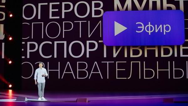 "Яндекс" представил экосистему "умного дома", "облачные рестораны" и медиаплеер