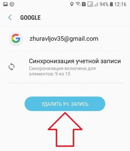 Как удалить аккаунт гугл на самсунге галакси