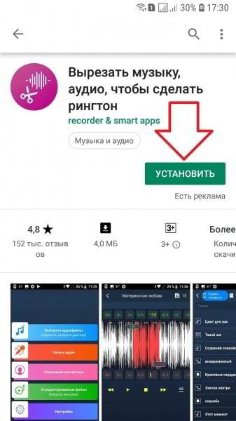Как поставить мелодию на звонок андроид