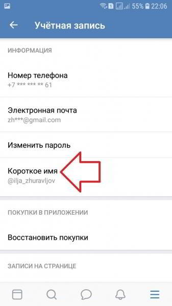Как изменить URL адрес страницы в ВК приложении