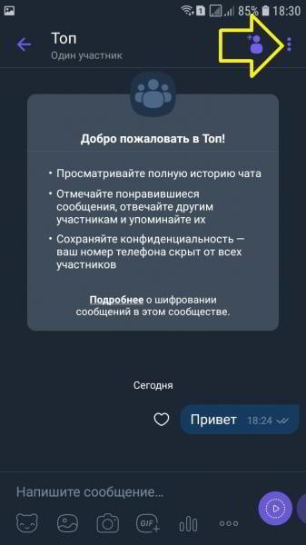 Как удалить созданную группу в вайбере