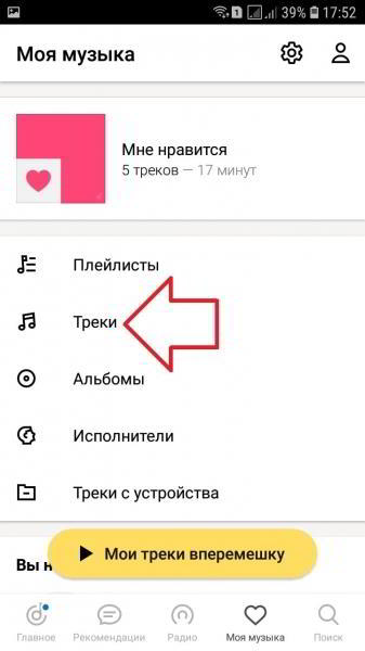 Яндекс музыка скачать бесплатно на андроид телефон