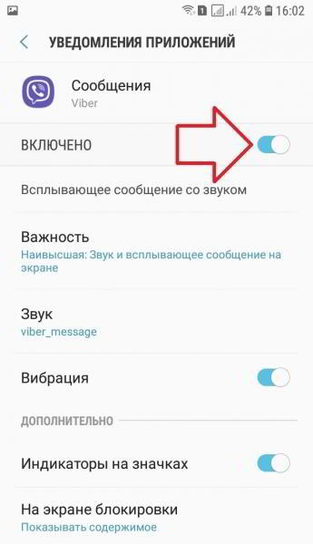 Как отключить уведомления в вайбере