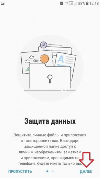 Защищённая папка самсунг как создать удалить