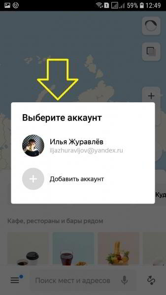 Яндекс карты скачать бесплатно на андроид на Русском