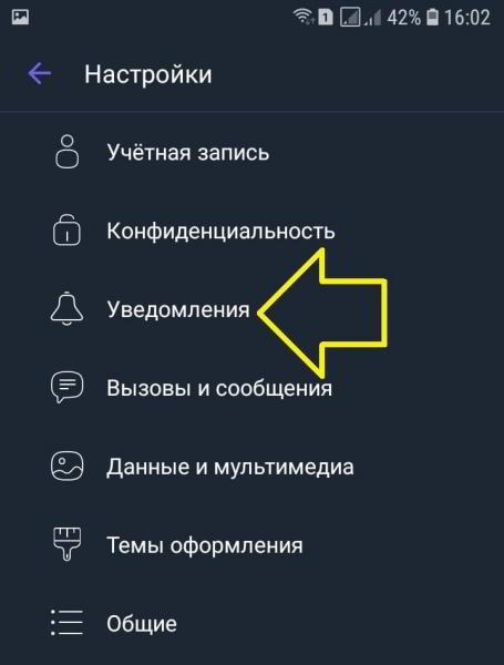 Как отключить уведомления в вайбере