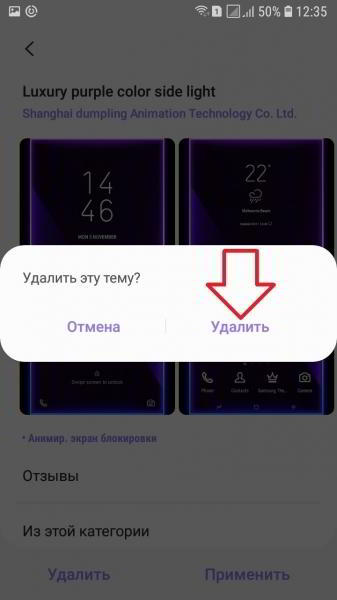 Как удалить тему на самсунге в Galaxy Themes