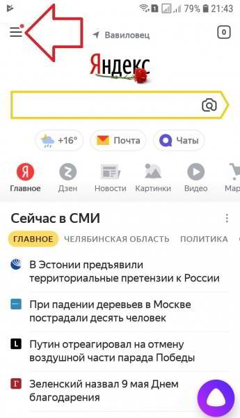 Как отключить уведомления в Яндекс на телефоне андроид