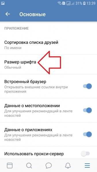 Как изменить шрифт в ВК на телефоне андроид