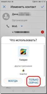 Как перенести аватарку с Контакта Telegram на Контакт смартфона HUAWEI (honor)?