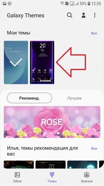 Как удалить тему на самсунге в Galaxy Themes