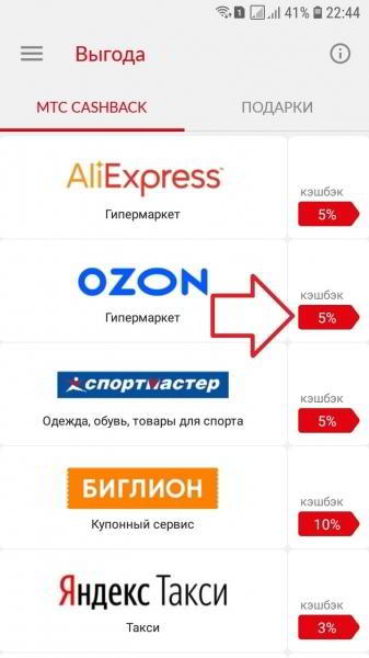 Как работает МТС кэшбэк как пользоваться получить