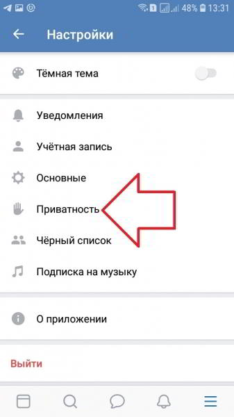 Как закрыть профиль в ВК с телефона андроид