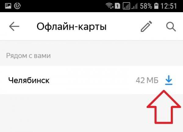 Яндекс карты скачать бесплатно на андроид на Русском