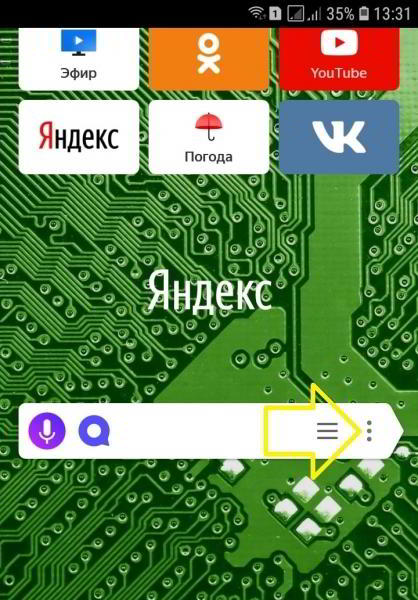 Как включить режим энергосбережения в Яндекс приложении