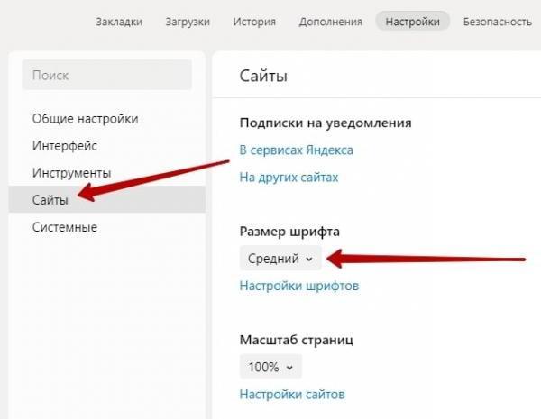Как увеличить шрифт в Яндексе браузере инструкция