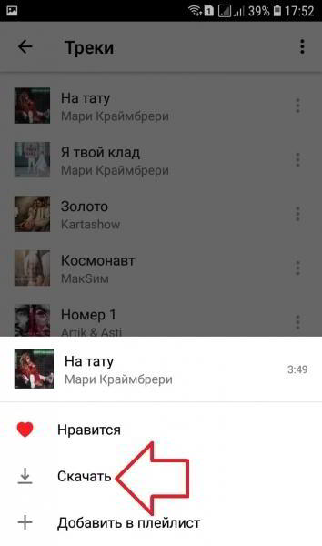 Яндекс музыка скачать бесплатно на андроид телефон