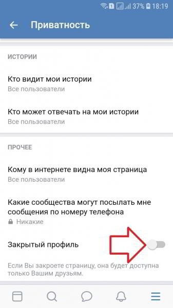 Как закрыть профиль в ВК с телефона андроид