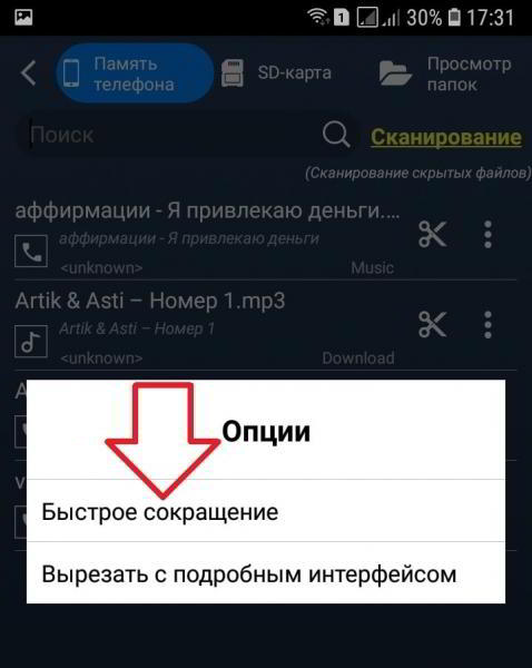 Как обрезать песню онлайн бесплатно с телефона