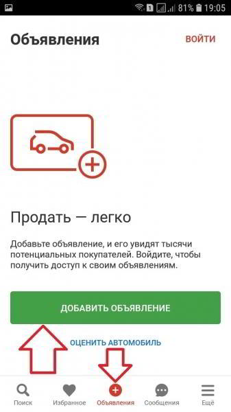 Скачать приложение авто ру бесплатно на телефон андроид