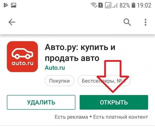 Скачать приложение авто ру бесплатно на телефон андроид