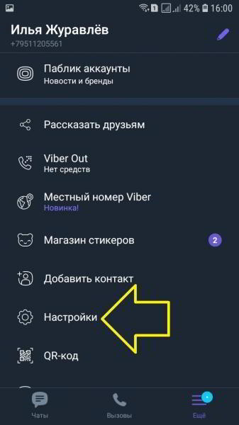 Как отключить уведомления в вайбере