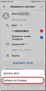 Как перенести аватарку с Контакта Telegram на Контакт смартфона HUAWEI (honor)?