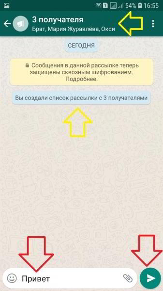 Как сделать рассылку сообщений в ватсапе WhatsApp