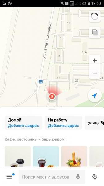 Яндекс карты скачать бесплатно на андроид на Русском