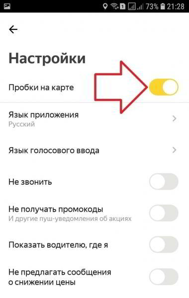 Настройки приложения Яндекс такси