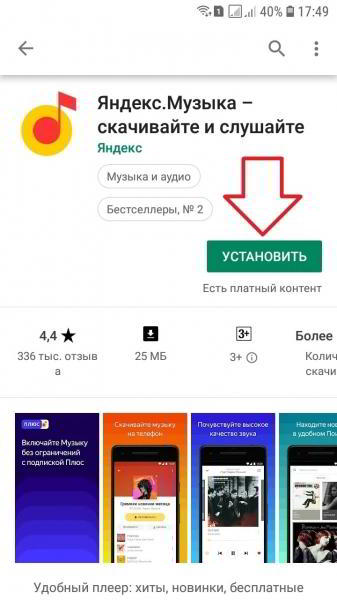 Яндекс музыка скачать бесплатно на андроид телефон