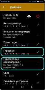 Надо ли калибровать гироскоп на смартфоне HUAWEI (honor)?