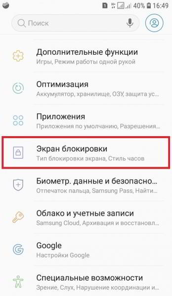 Как поставить отпечаток пальца на самсунг галакси