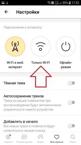 Яндекс музыка скачать бесплатно на андроид телефон